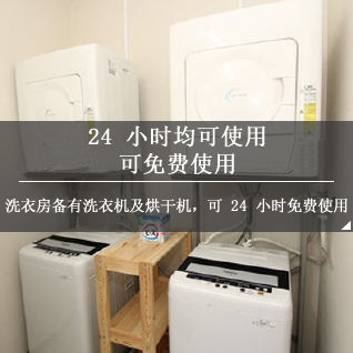 洗濯機・乾燥機24時間無料