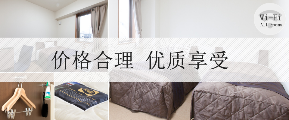 【价格优惠而又感觉高雅使用一流酒店也常使用的高级品牌“丝涟 (Sealy)”床垫。营造出令客人身心舒畅、自在放松的房间氛围。还可使用 Wi-Fi。所有客房均有 Wi-fi。